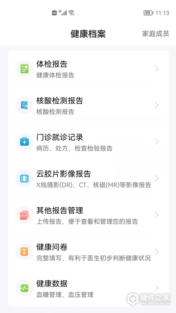 和谐医疗