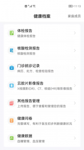 和谐医疗