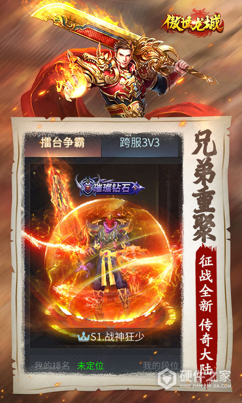 傲世龙城传奇手游九游版