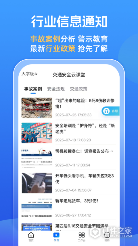 交通安全云课堂app