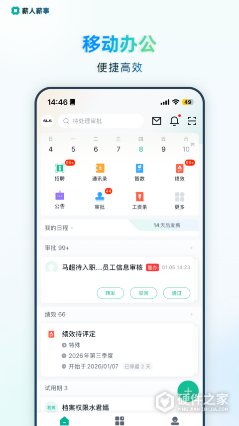 薪人薪事app