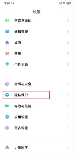 MIUI12怎么打开应用行为记录