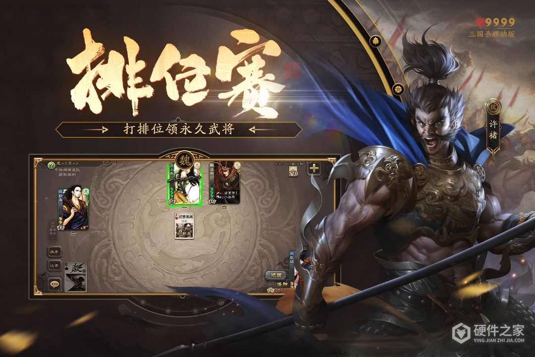 三国杀移动版360版