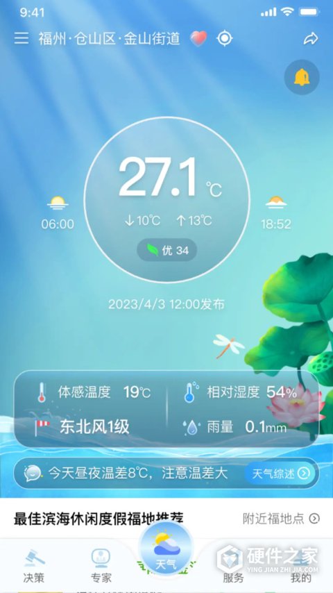 知天气app