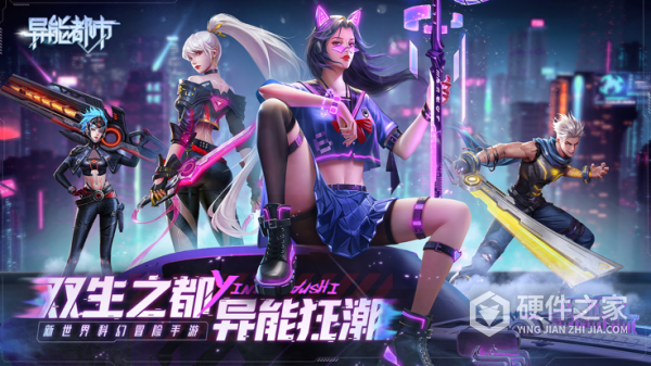 异能都市（附礼包码2023）