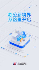 数智国联