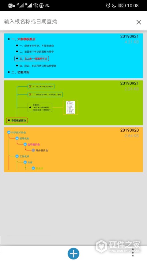 思维树图Proapp
