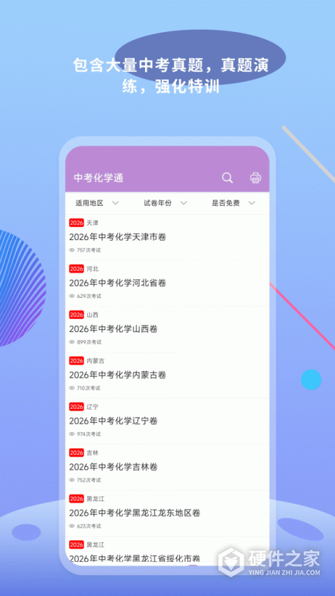 中考化学通官方版