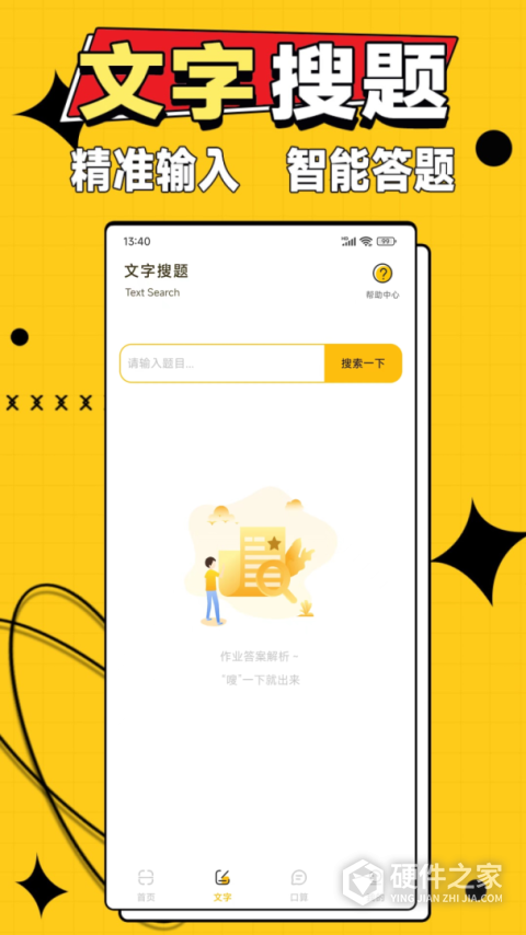 作业答案大师app