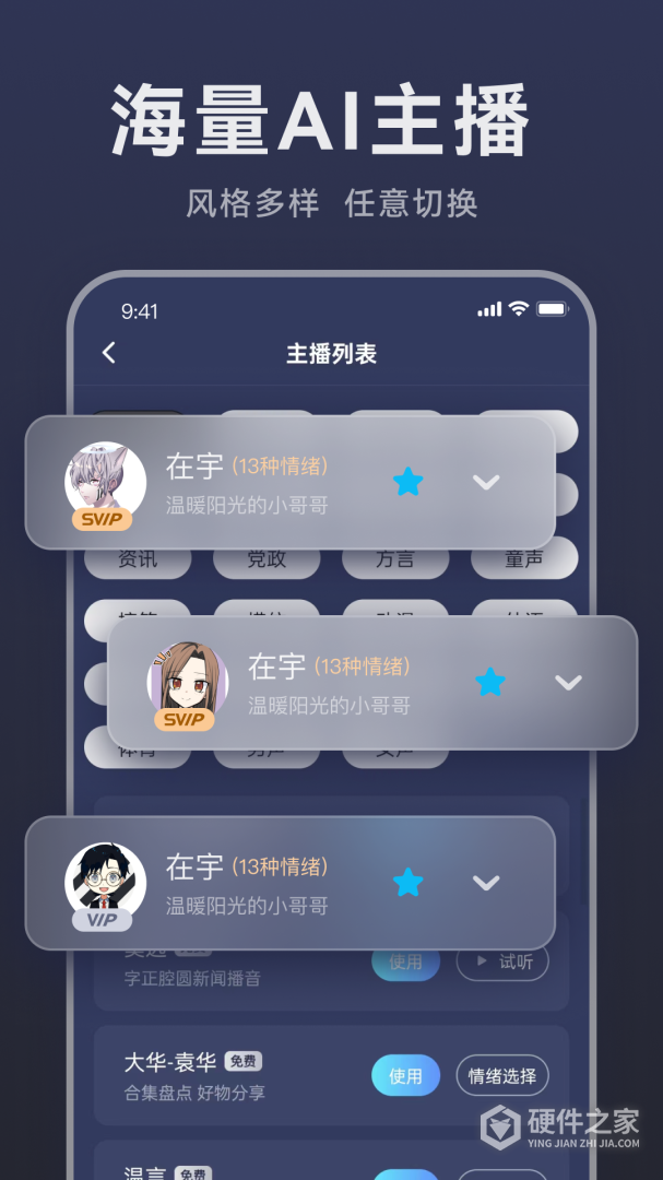 掌上配音