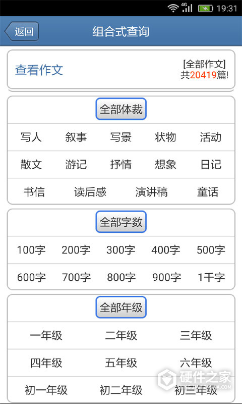 作文宝典app