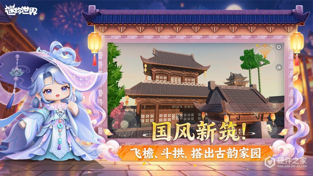 迷你世界最新版