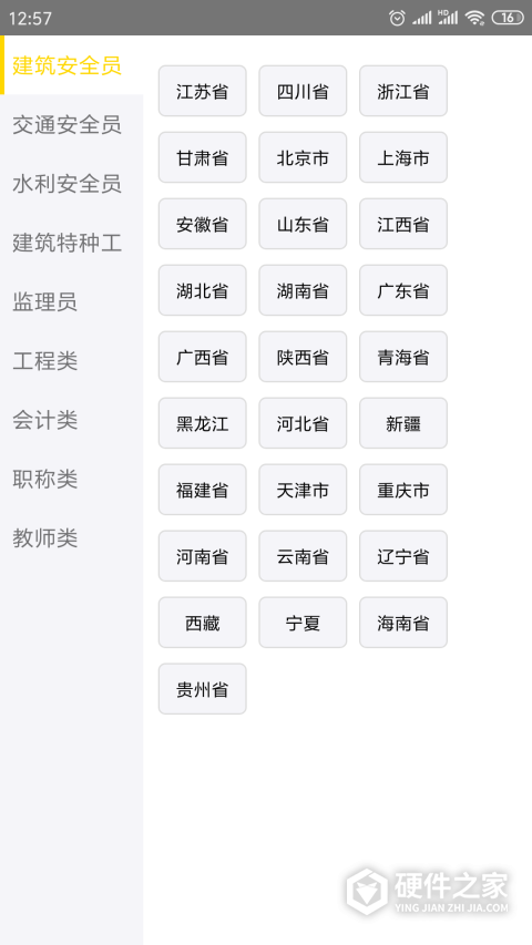 智考题库免费版