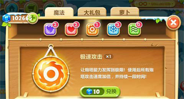 保卫萝卜2官方正版