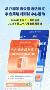 畅言普通话