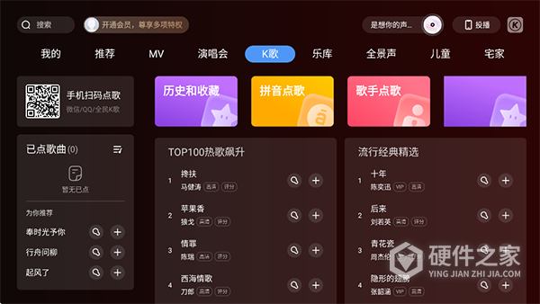 酷狗音乐TV版