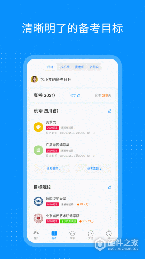 艺考生官方版