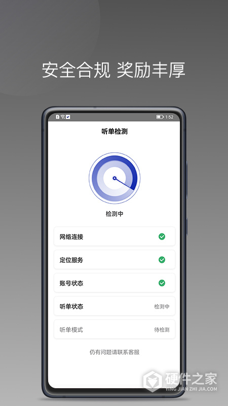 明智出行软件