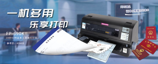 映美Jolimark FP-690KII for win7/8/10 32bit