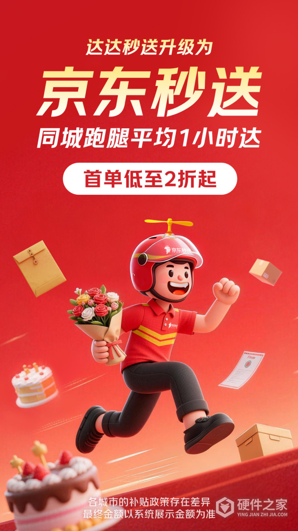 达达快送
