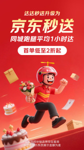 达达快送