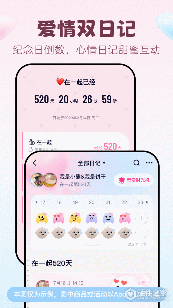 恋爱记2024版