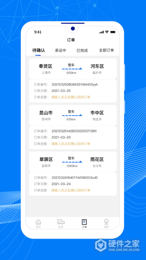 顺风大运货主