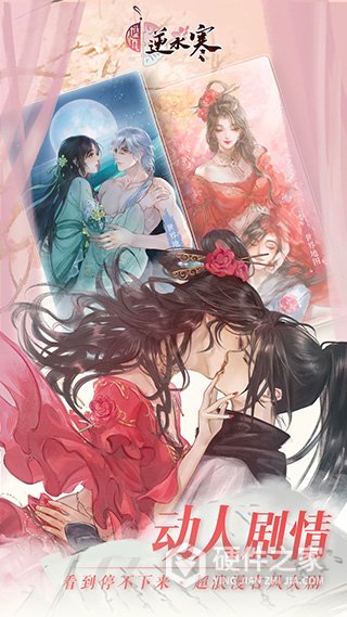 遇见逆水寒vivo渠道服