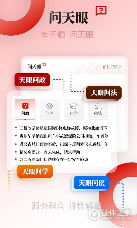 天眼新闻