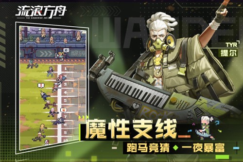 流浪方舟公测版