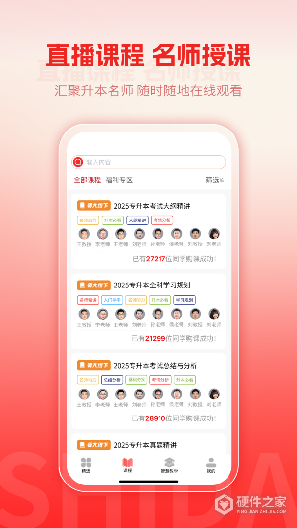 师大网校