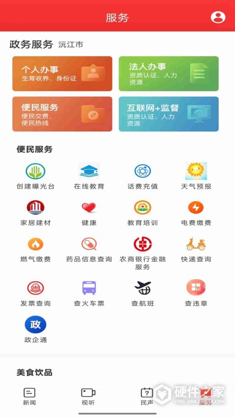 新沅江app