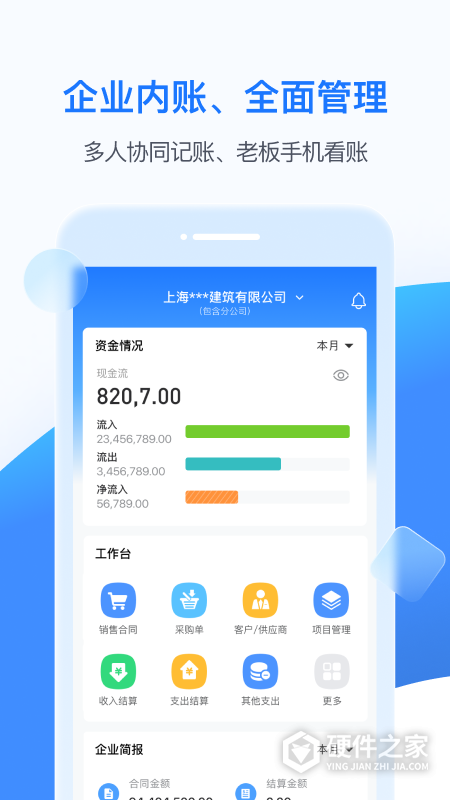 BOSS管账app