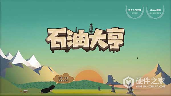 石油大亨官方正版