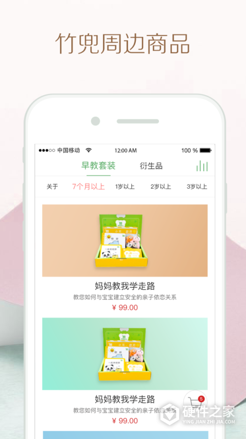 竹兜育儿