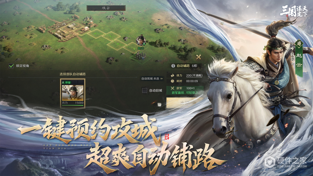 三国：谋定天下