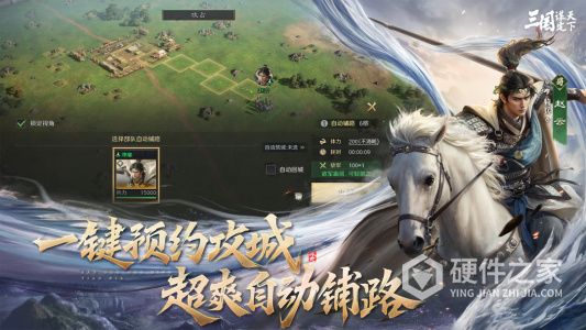 三国：谋定天下