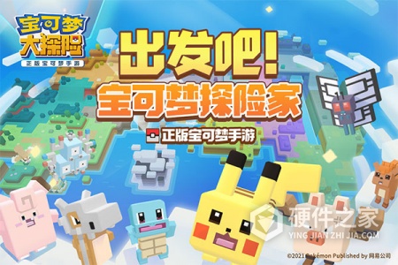 宝可梦大探险腾讯版