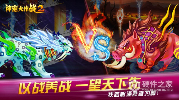 神宠大作战2手游
