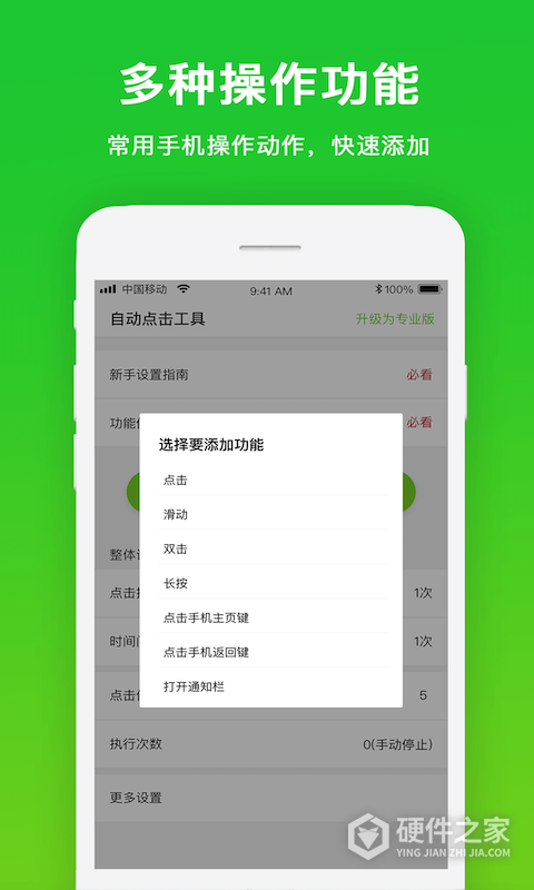 自动点击工具app