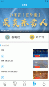 智慧东营