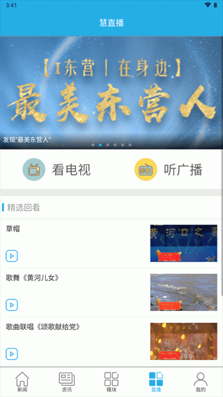 智慧东营app