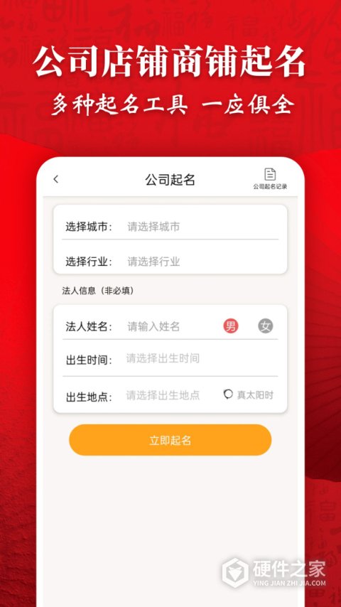 起名字大师