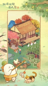 桃源深处有人家最新版