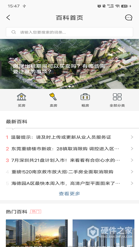 Q房网