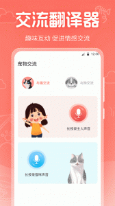 宠物翻译器铲屎官