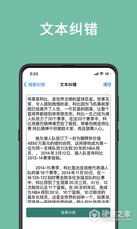 聚法校对大师app