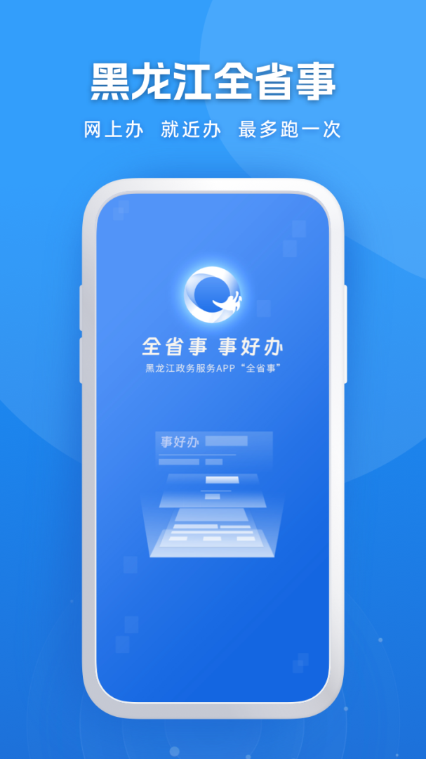 黑龙江全省事
