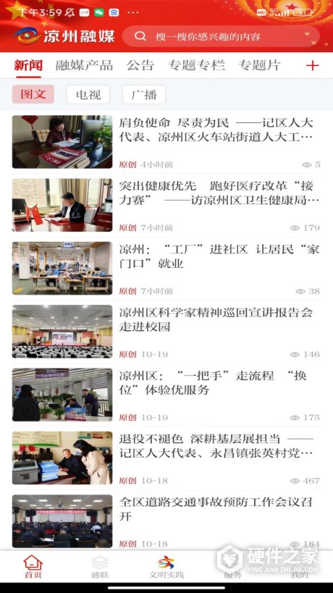 凉州融媒客户端