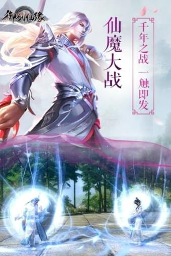 御剑仙缘华为版